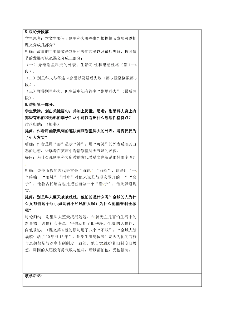 高中语文 第2课 装在套子里的人（第1课时）教学设计 新人教版必修5-新人教版高二必修5语文教案_第3页