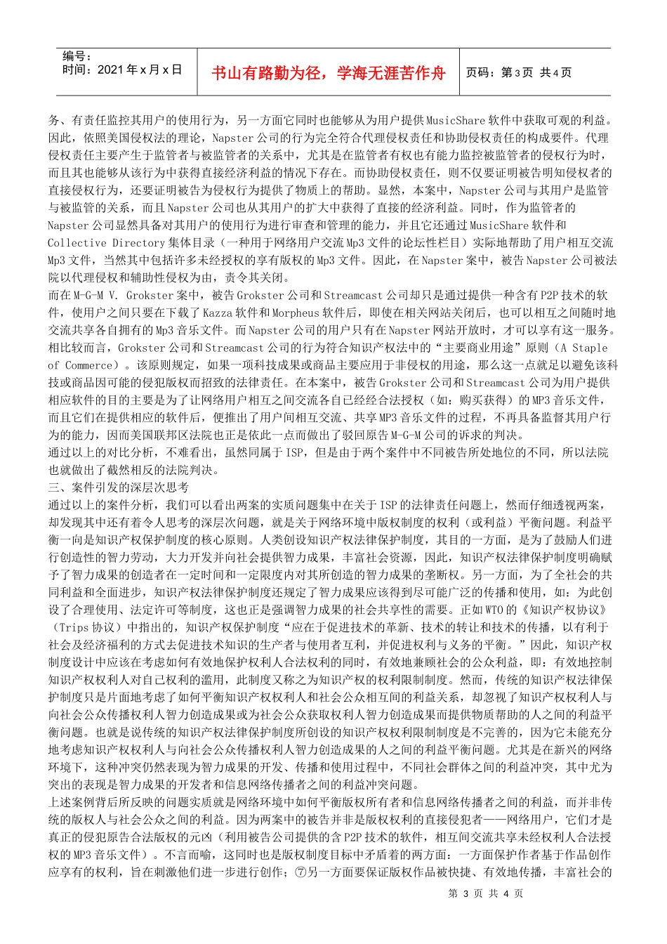 谈ISP的法律责任_第3页