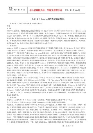 谈ISP的法律责任