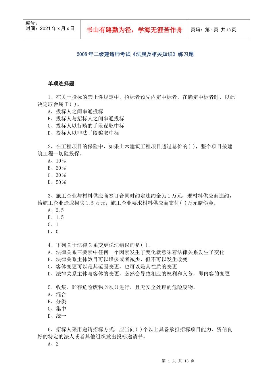 法规及相关知识)_第1页