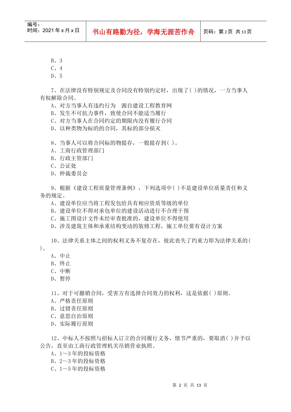 法规及相关知识)_第2页