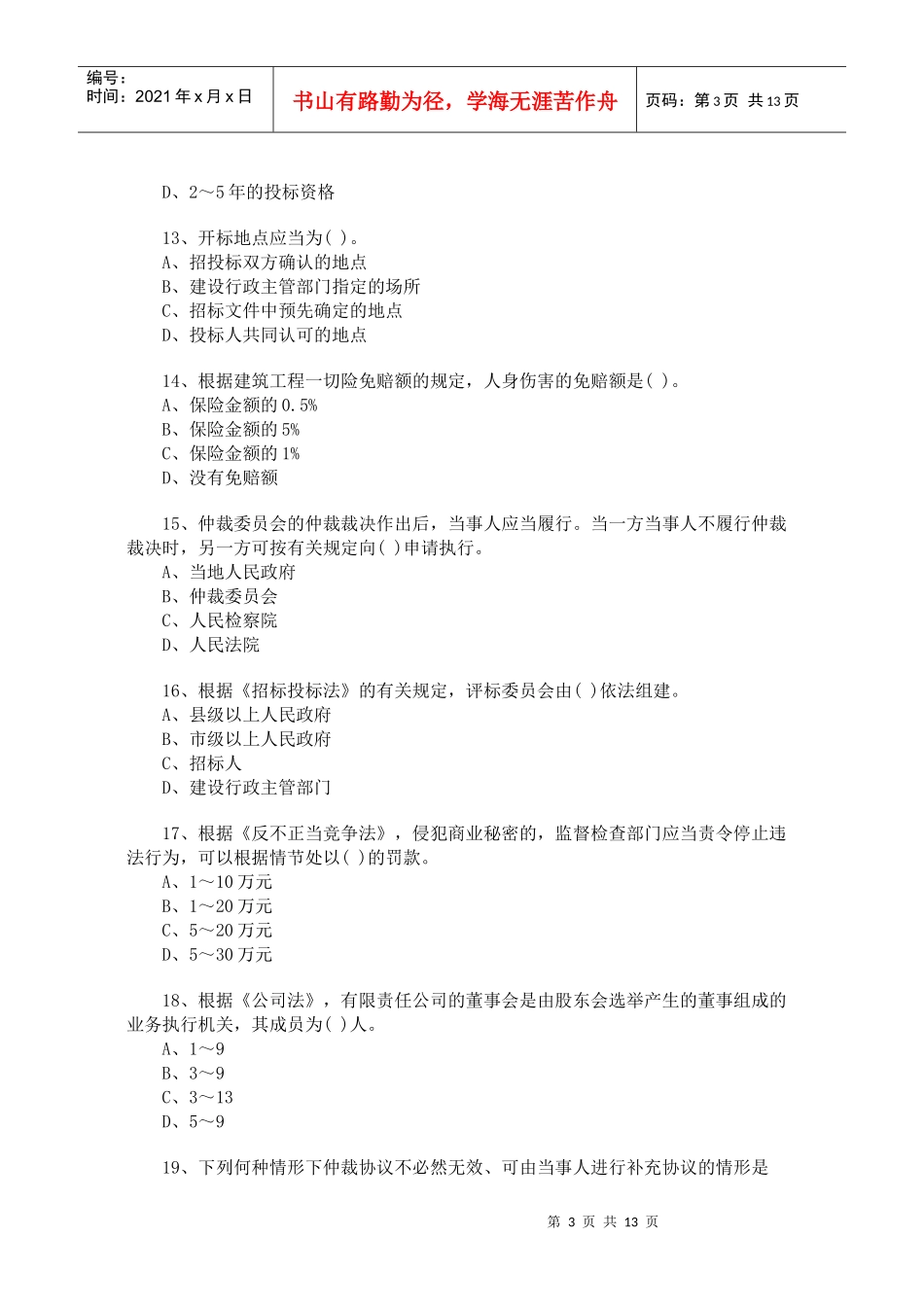 法规及相关知识)_第3页
