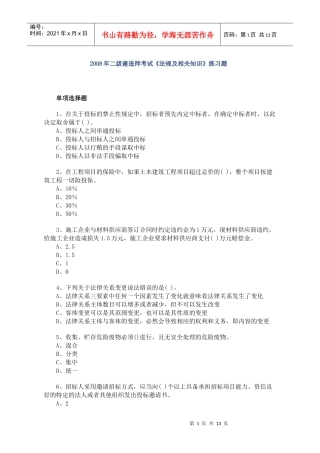 法规及相关知识)