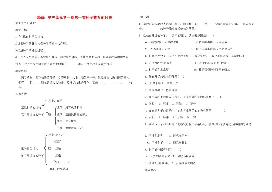 八年级生物上册 八年级生物上册教案与练习全集  冀教版_第1页