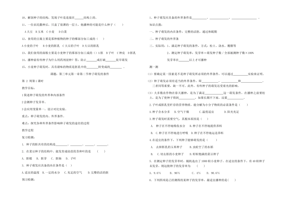 八年级生物上册 八年级生物上册教案与练习全集  冀教版_第2页