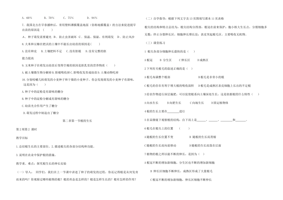 八年级生物上册 八年级生物上册教案与练习全集  冀教版_第3页