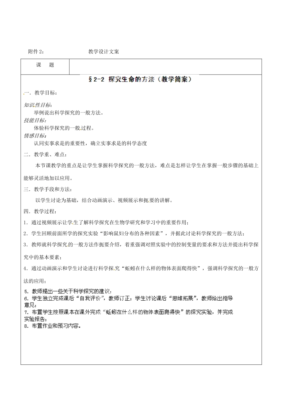 江苏省南京市江宁区麒麟中学七年级生物上册《科学探究的一般方法》教学设计 （新版）苏教版_第2页