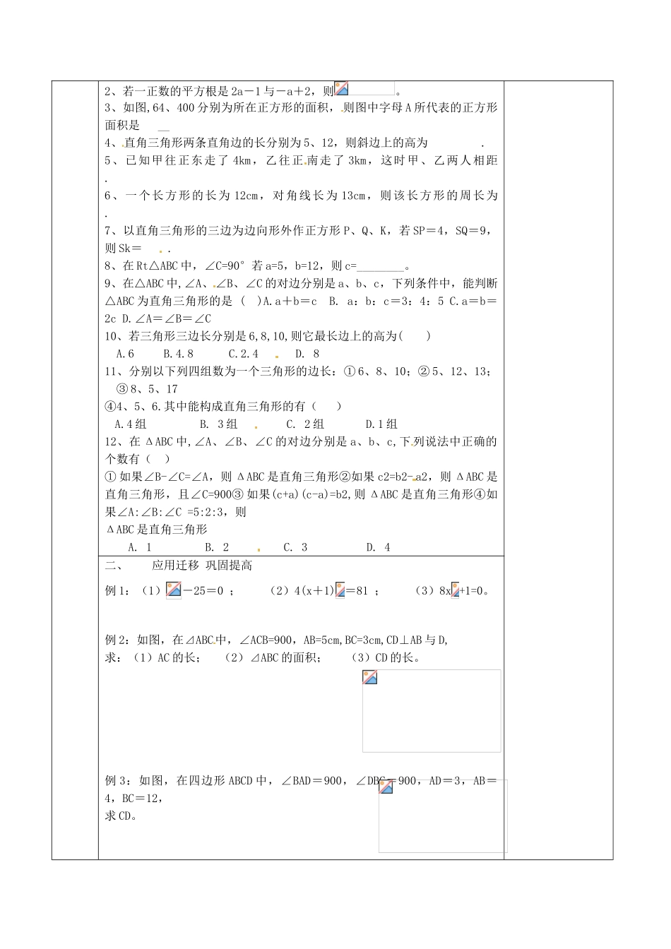 江苏省连云港市八年级数学《第二章 勾股定理与平方根》复习教案1_第2页