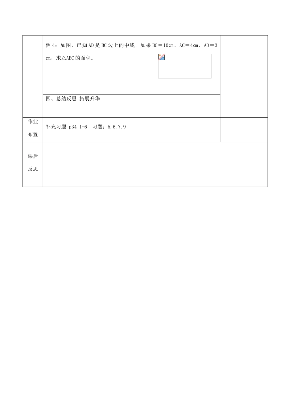 江苏省连云港市八年级数学《第二章 勾股定理与平方根》复习教案1_第3页
