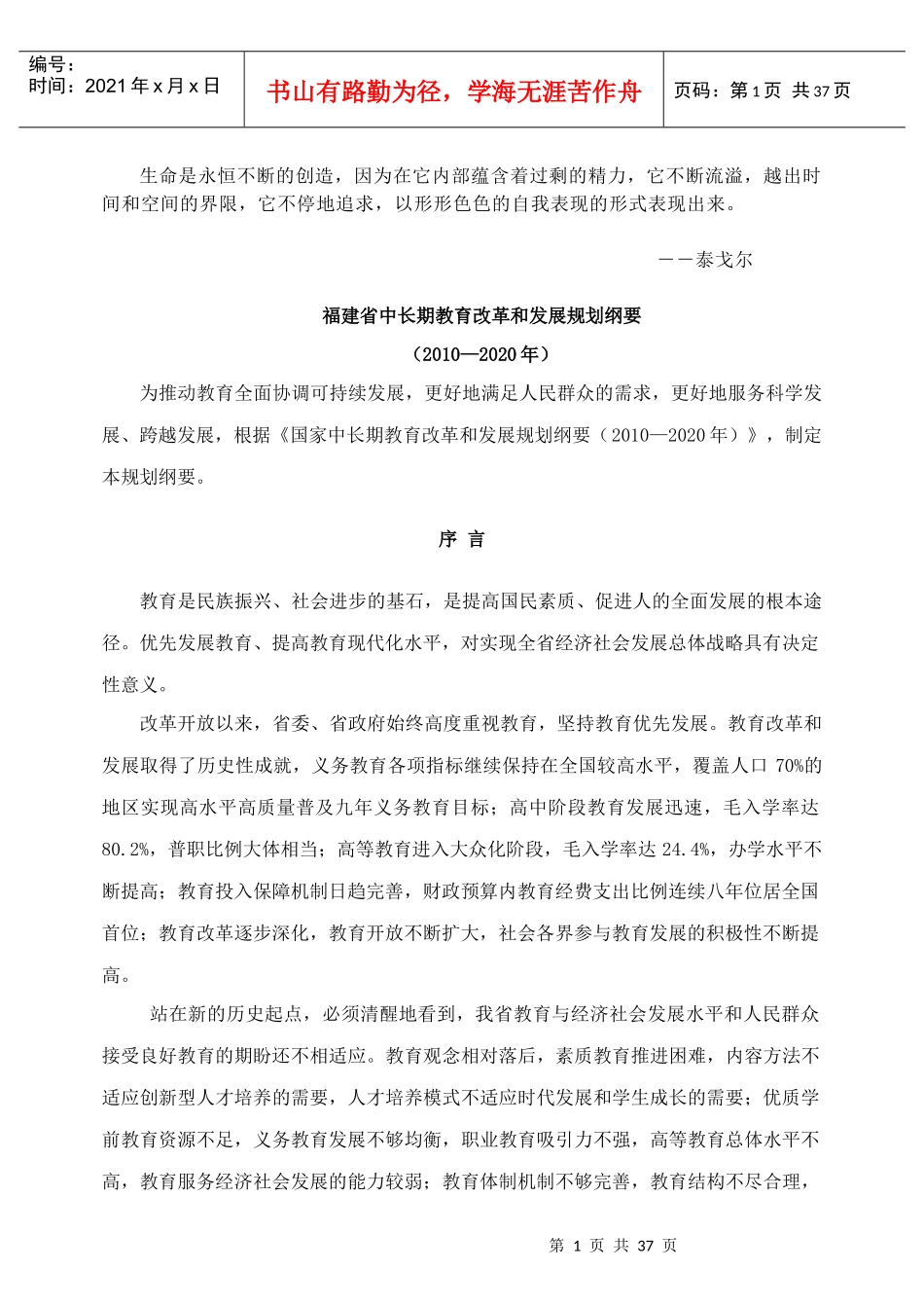 Ozyvmr教育法律法规1_第1页