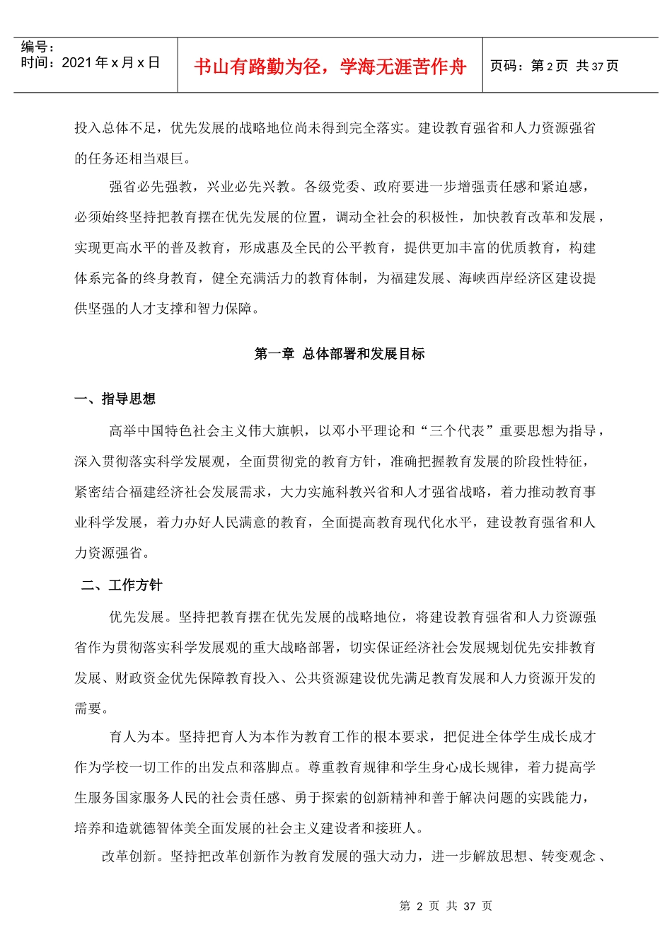 Ozyvmr教育法律法规1_第2页