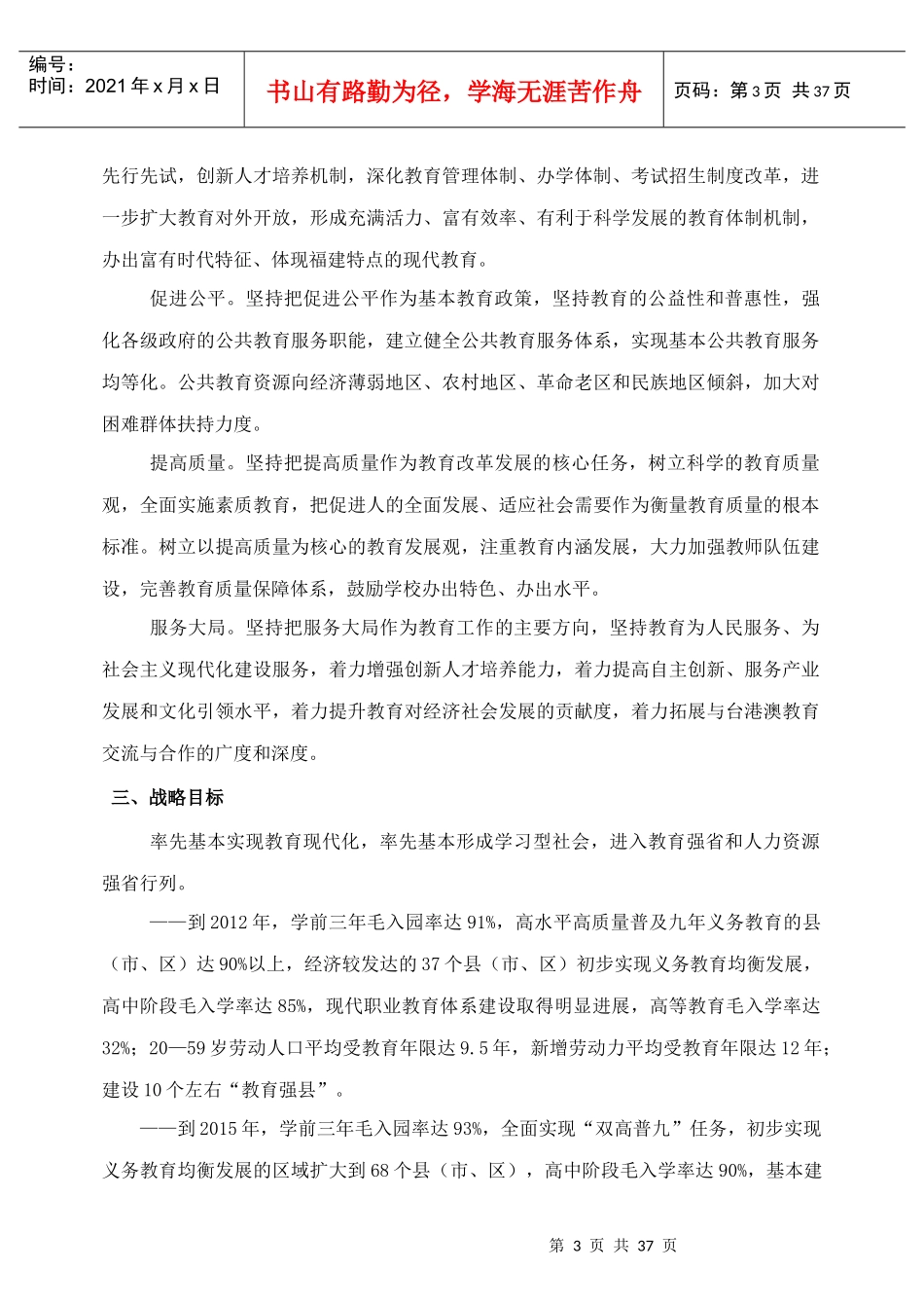 Ozyvmr教育法律法规1_第3页