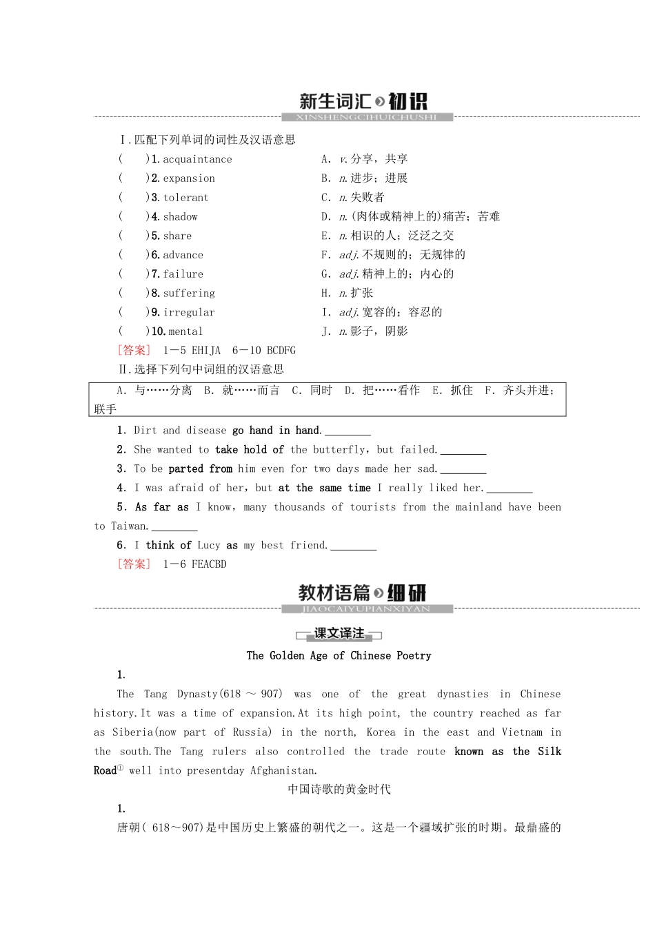 高中英语 Module 6 The Tang Poems Section Ⅰ Warming UpPre-reading  Reading教案（含解析）外研版选修8-外研版高二选修8英语教案_第2页