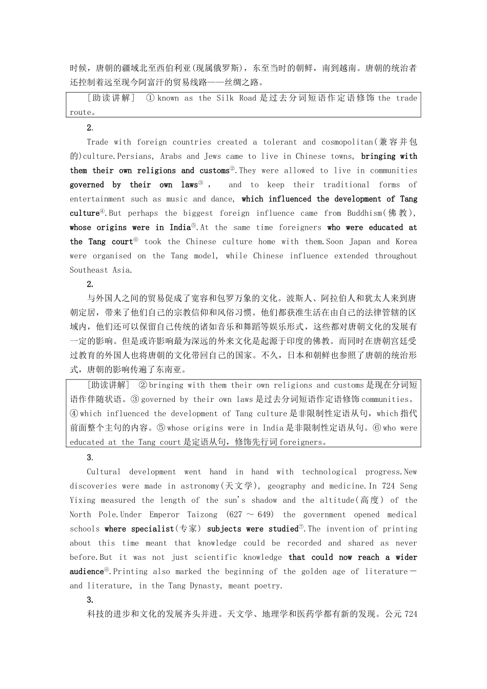 高中英语 Module 6 The Tang Poems Section Ⅰ Warming UpPre-reading  Reading教案（含解析）外研版选修8-外研版高二选修8英语教案_第3页
