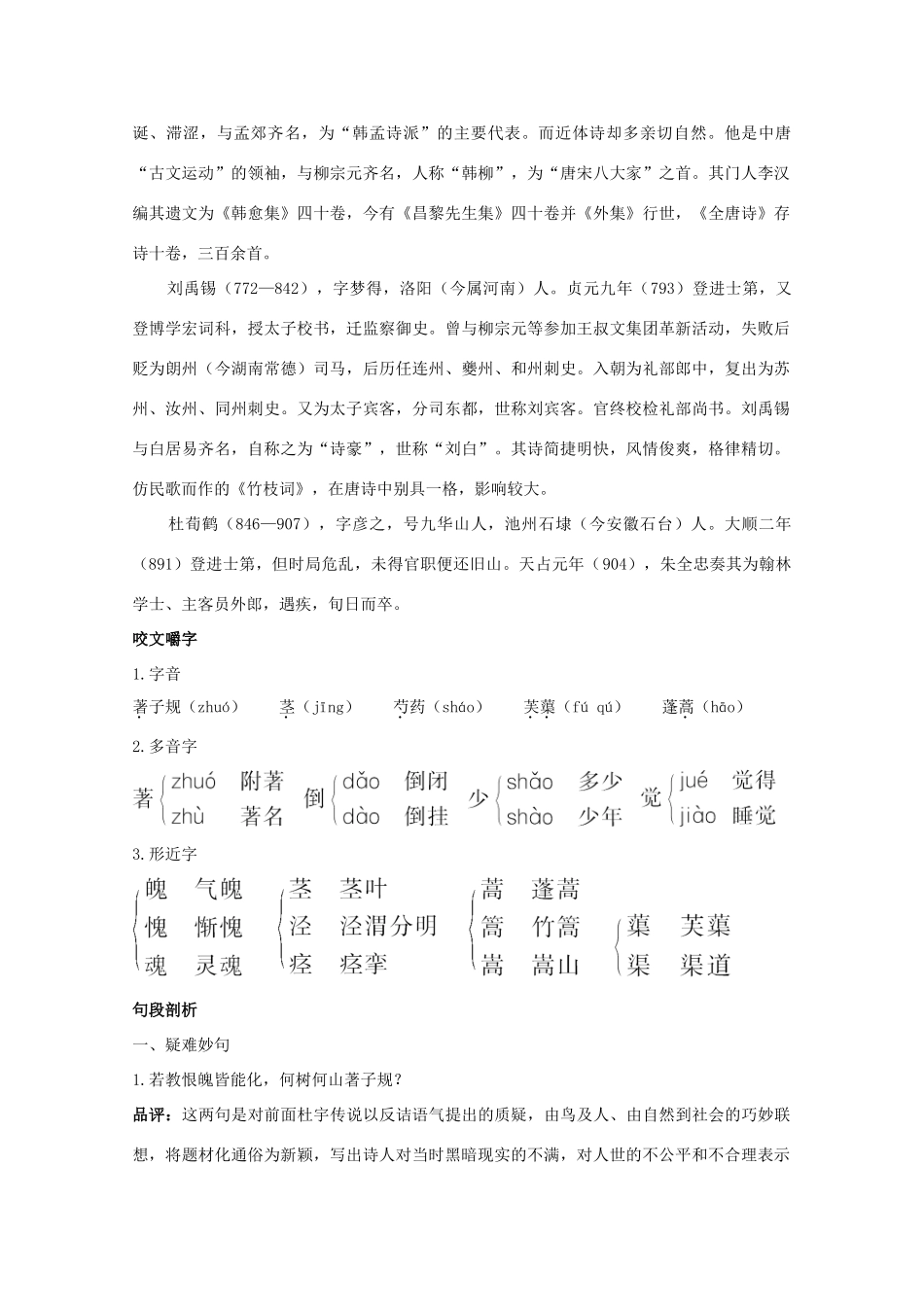 高中语文 2.11《咏物诗四首》名师导航 粤教版选修《唐诗宋词元散曲选读》_第2页