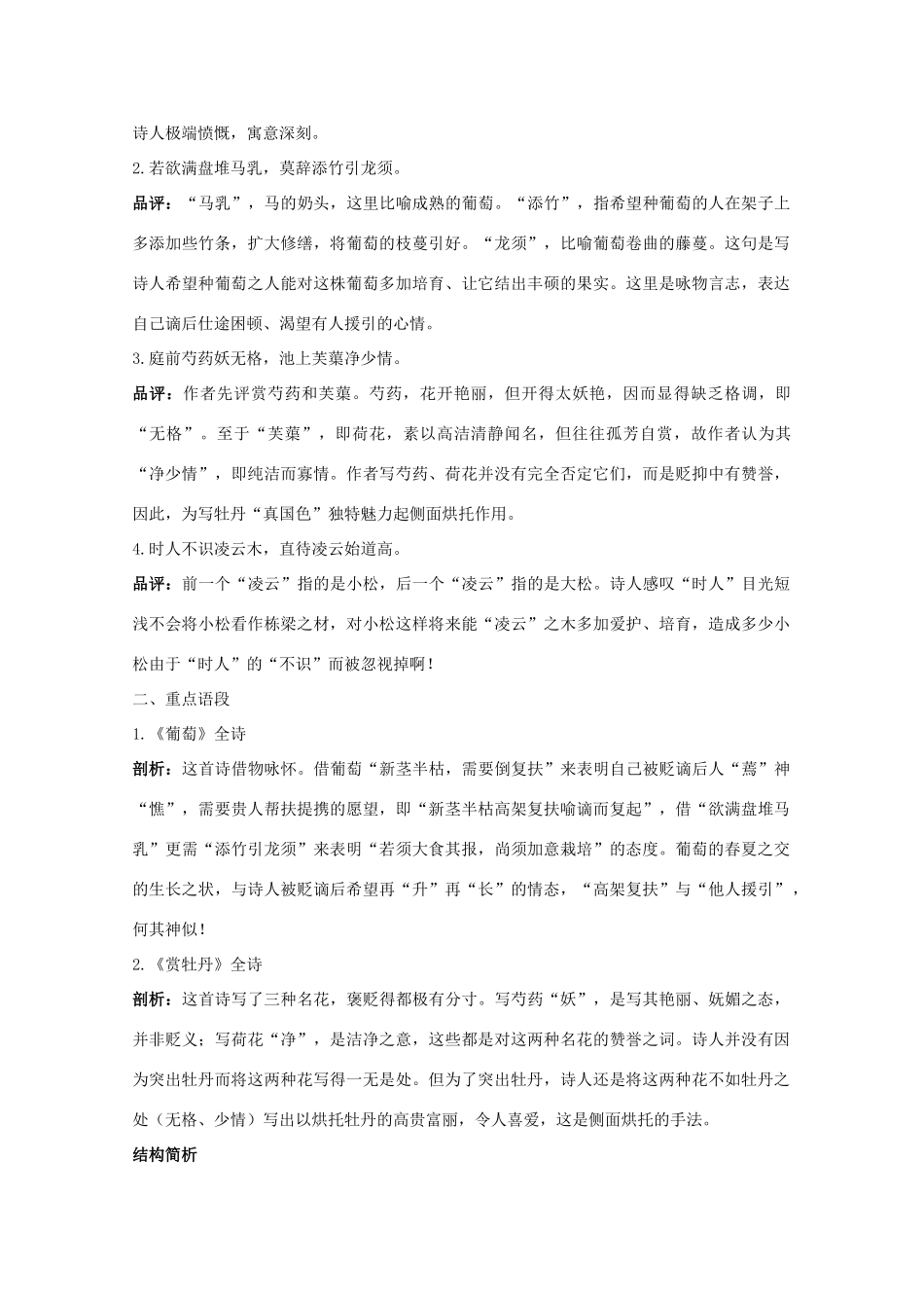 高中语文 2.11《咏物诗四首》名师导航 粤教版选修《唐诗宋词元散曲选读》_第3页