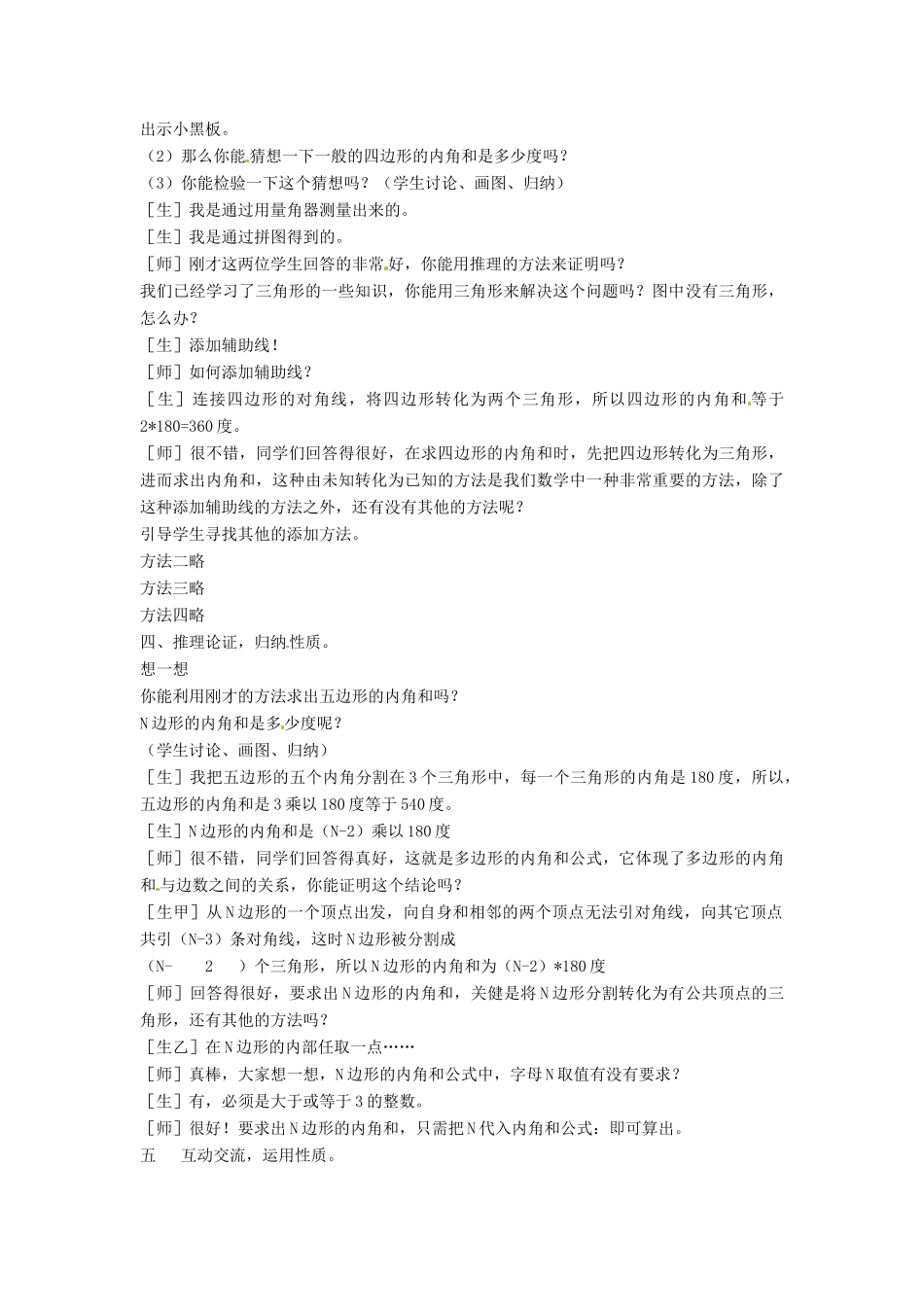 安徽省枞阳县钱桥初级中学八年级数学下册 19.1 多边形的内角和教案2 （新版）沪科版_第3页