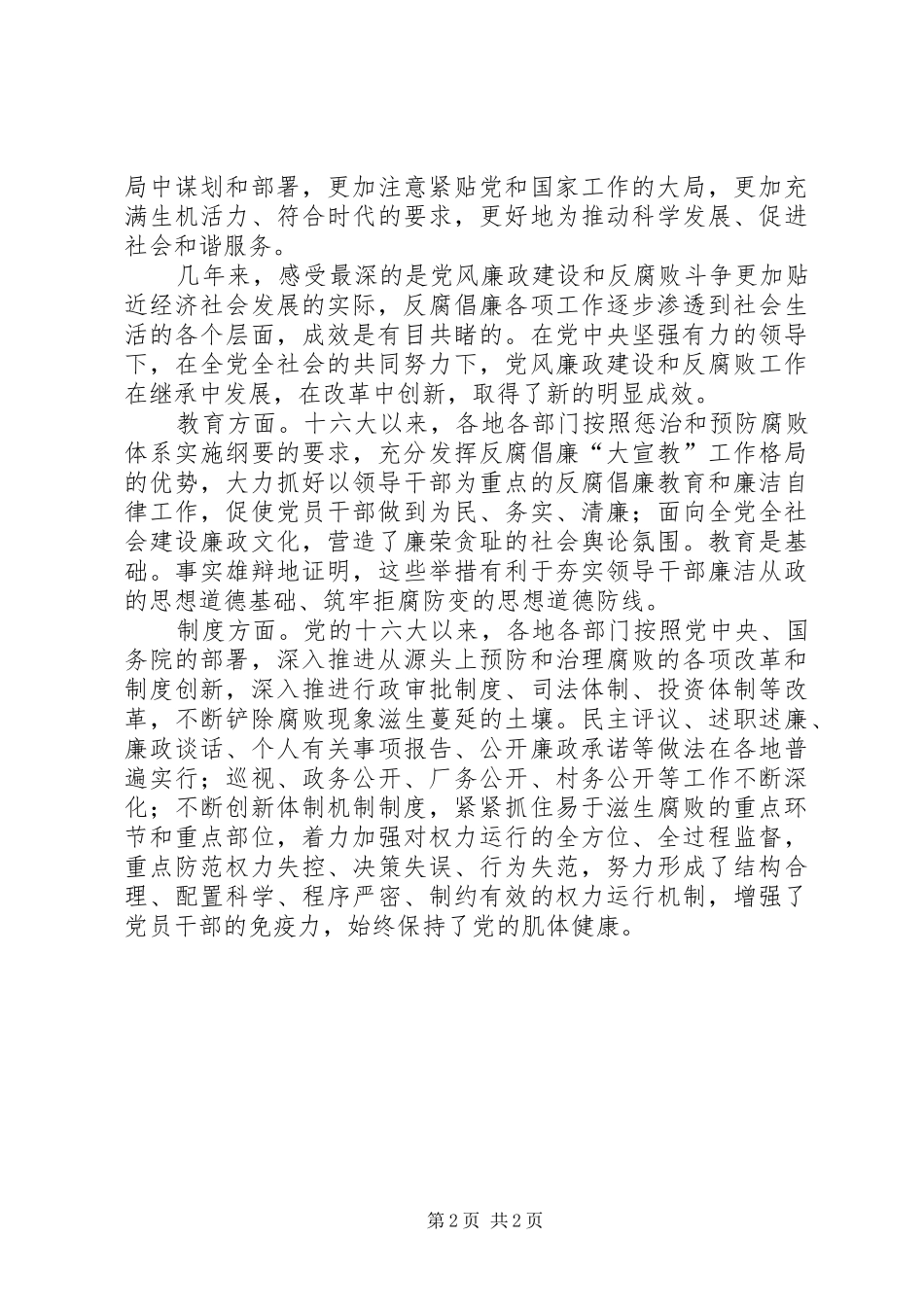 纪检监察干部学习十七大精神心得_第2页