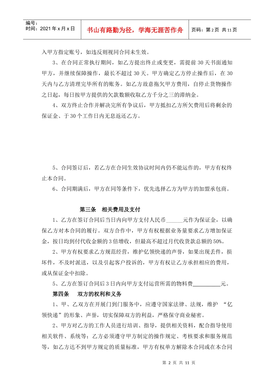 速尔片区承包合同格式_第3页
