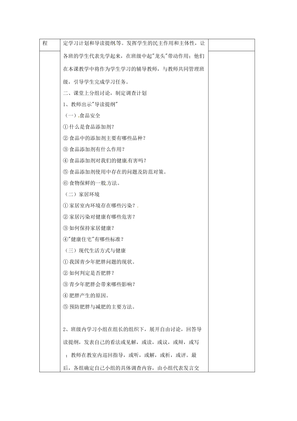 江苏省无锡市东绛实验学校八年级生物下册《24-3 现代生活与人类的健康》教学案 苏科版_第2页