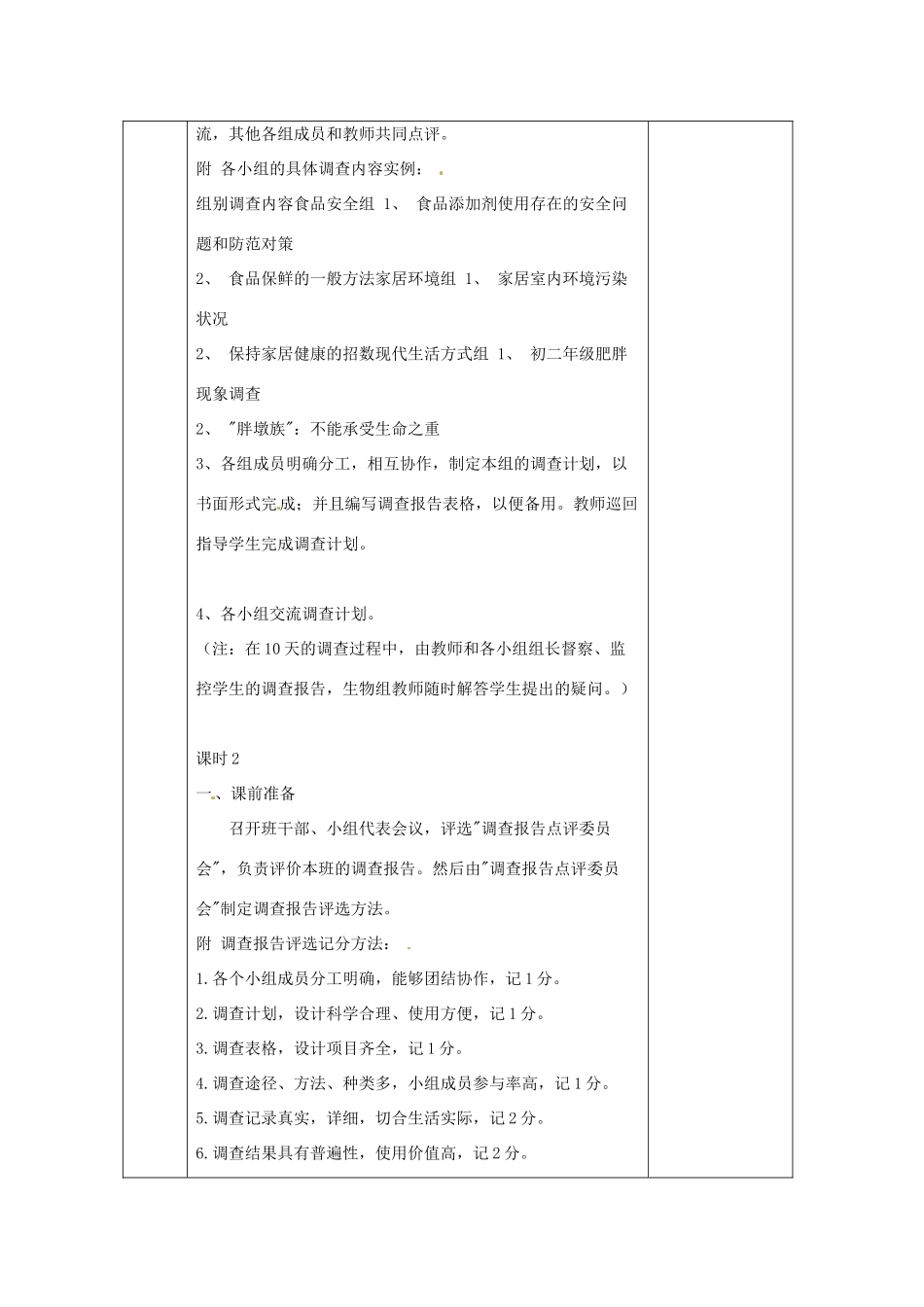 江苏省无锡市东绛实验学校八年级生物下册《24-3 现代生活与人类的健康》教学案 苏科版_第3页