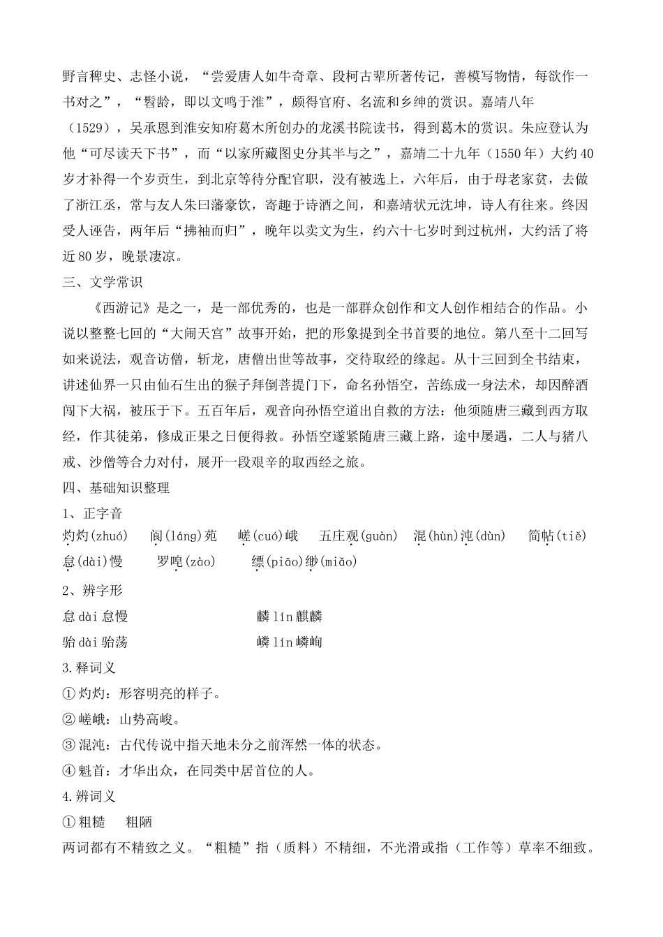 高中语文 课外自读：万寿山大仙留故友  五庄观行者窃人参 鲁教版选修7_第2页