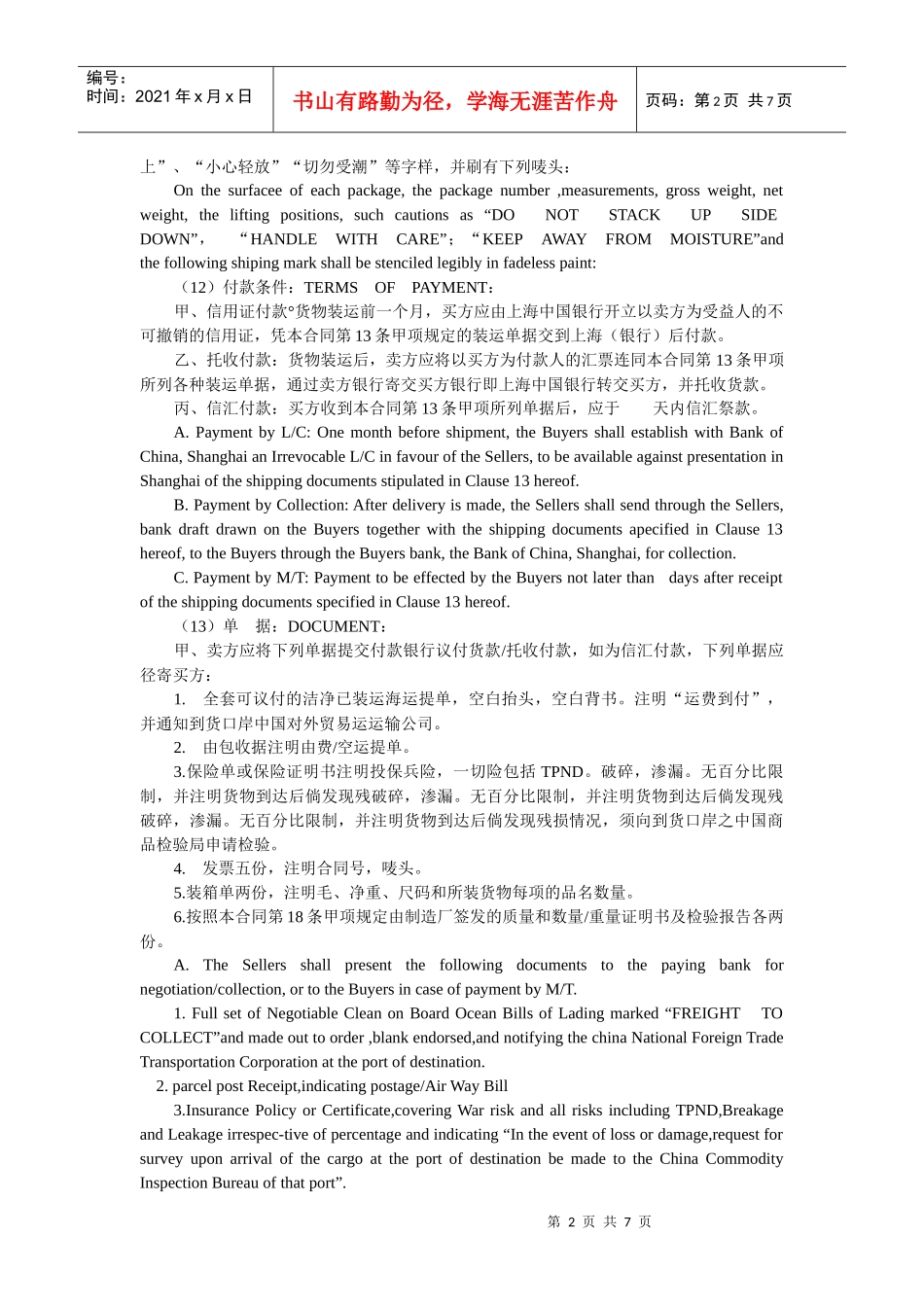 [分类]买卖合同(中英文对照_第2页