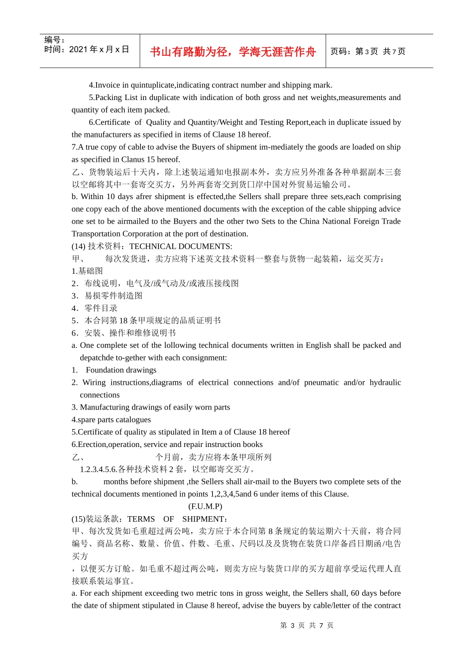 [分类]买卖合同(中英文对照_第3页