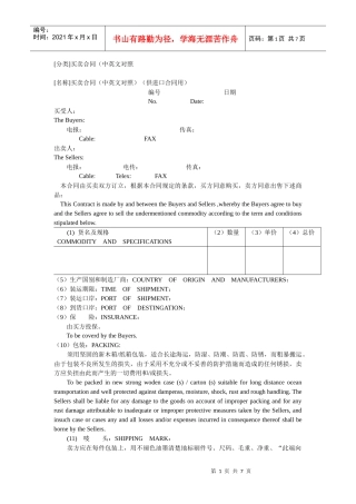 [分类]买卖合同(中英文对照