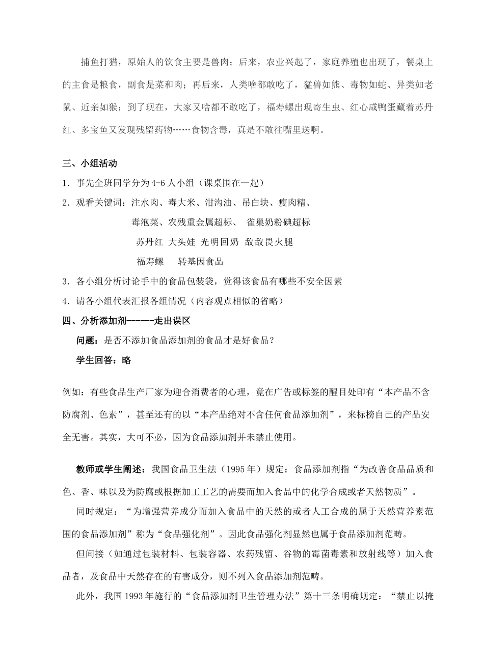 江苏省无锡市新区第一实验学校八年级生物下册 第24章 第3节 现代生活和人类的健康教案 北师大版_第2页