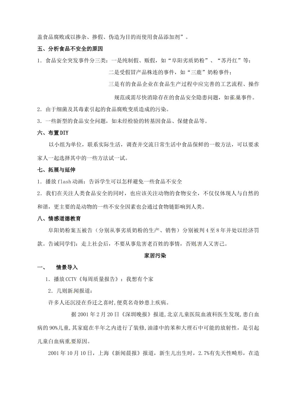 江苏省无锡市新区第一实验学校八年级生物下册 第24章 第3节 现代生活和人类的健康教案 北师大版_第3页