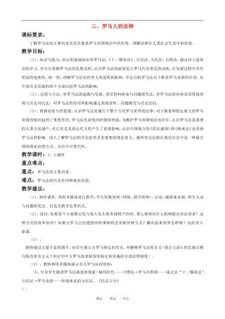 高中历史 6.3《罗马人的法律》教案 人民版必修1