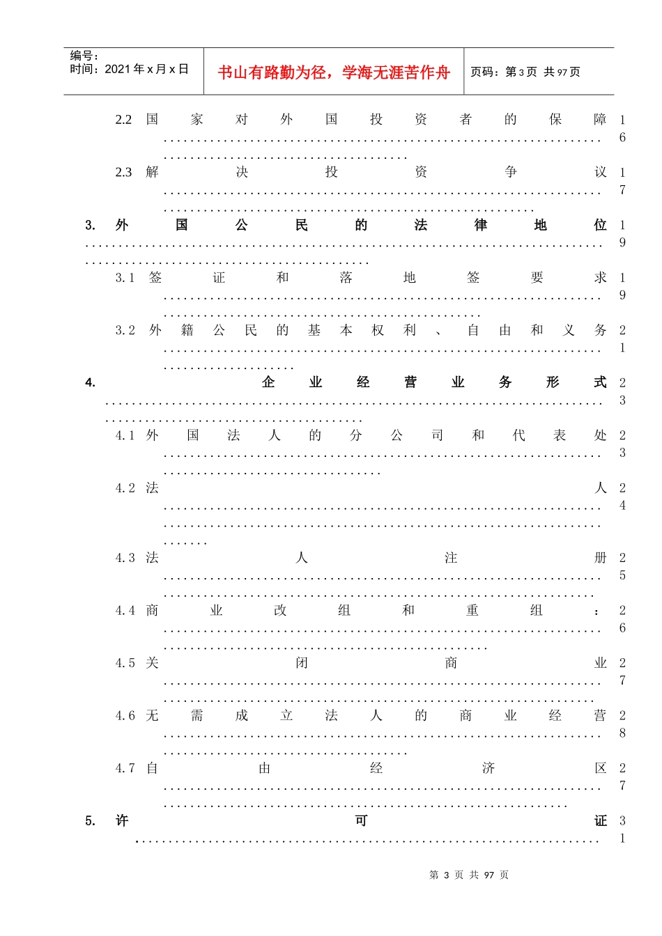 【吉尔吉斯共和国经商指南--法律篇】_第3页