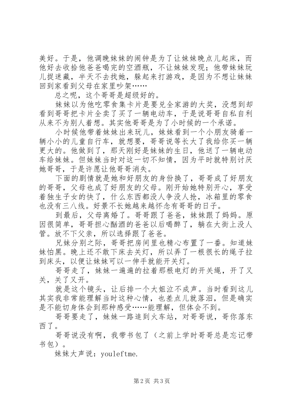 观《快把我哥带走》有感_第2页