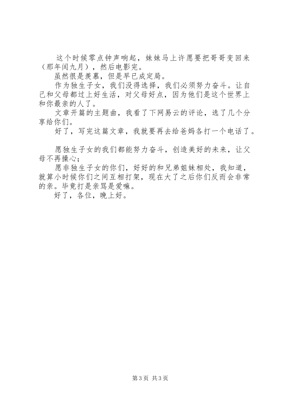 观《快把我哥带走》有感_第3页