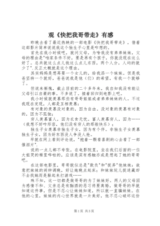 观《快把我哥带走》有感