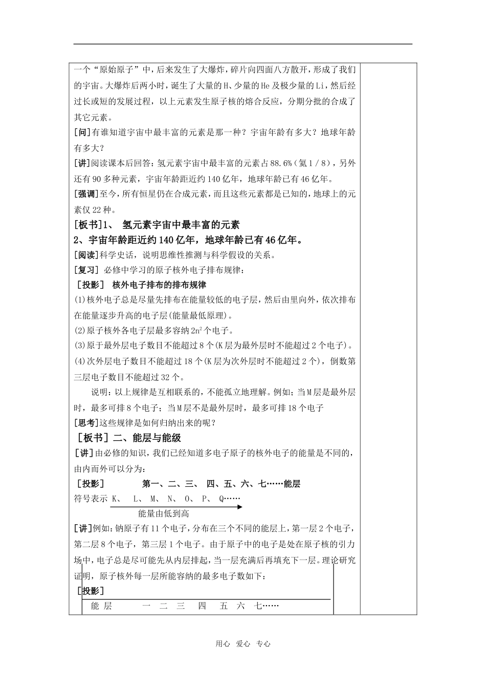 第一节　原子结构_第3页