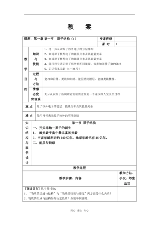 第一节　原子结构