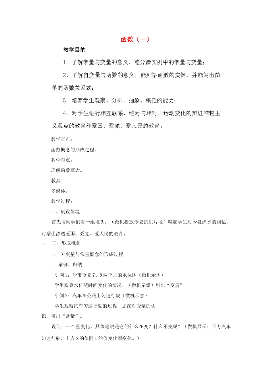 江苏省金湖县实验中学中考数学 函数复习教案（1） 新人教版_第1页