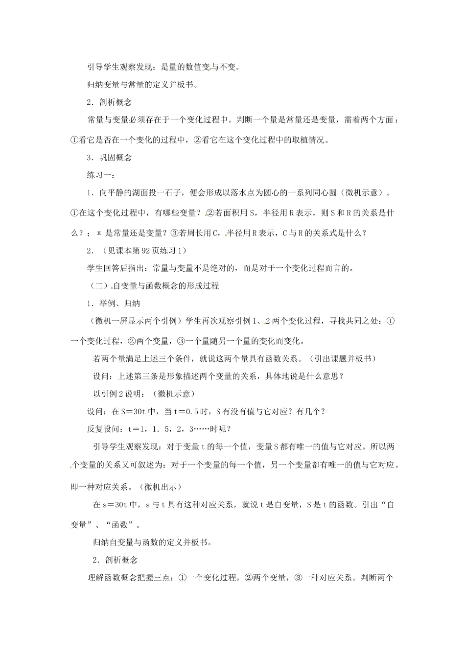 江苏省金湖县实验中学中考数学 函数复习教案（1） 新人教版_第2页