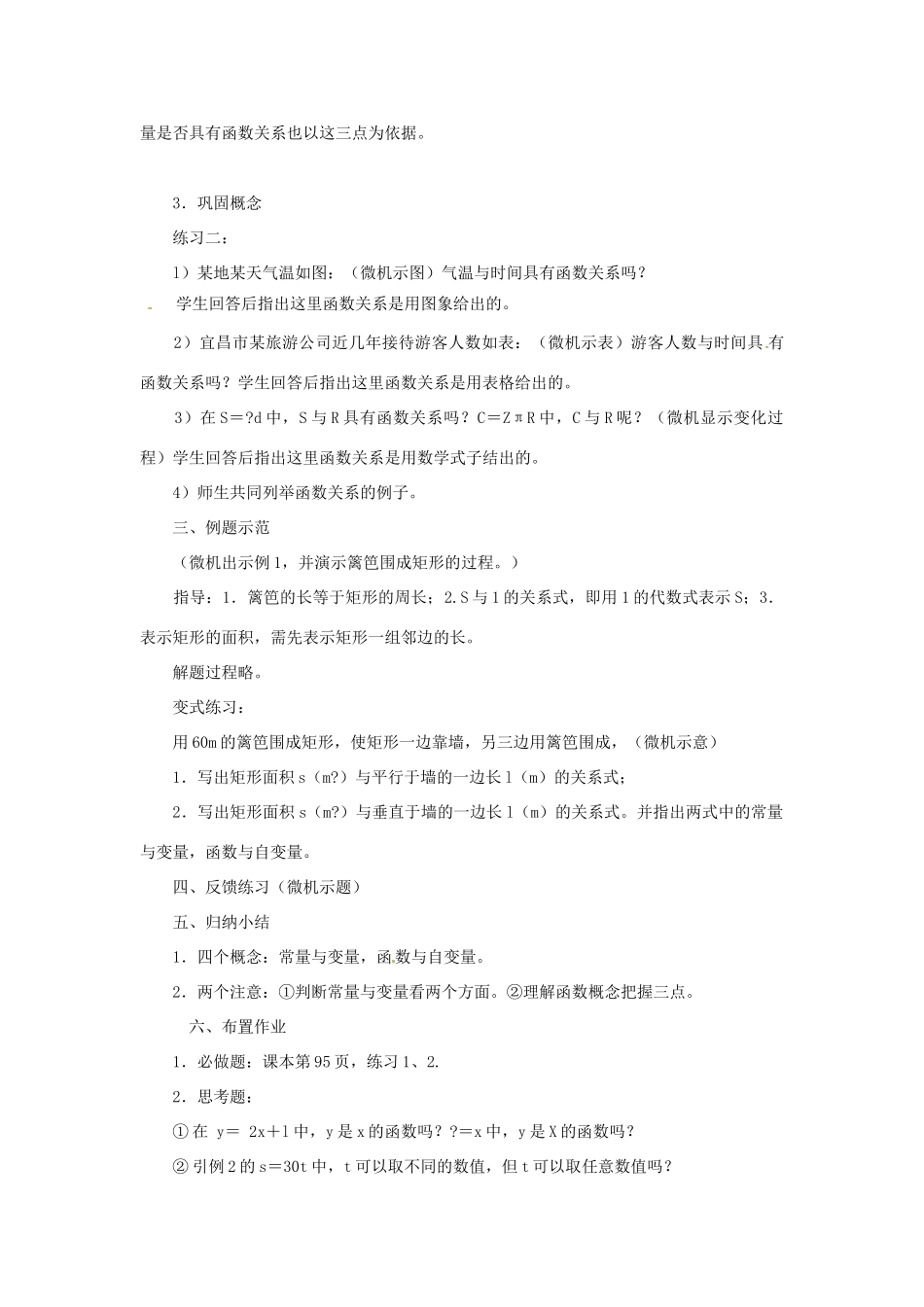 江苏省金湖县实验中学中考数学 函数复习教案（1） 新人教版_第3页