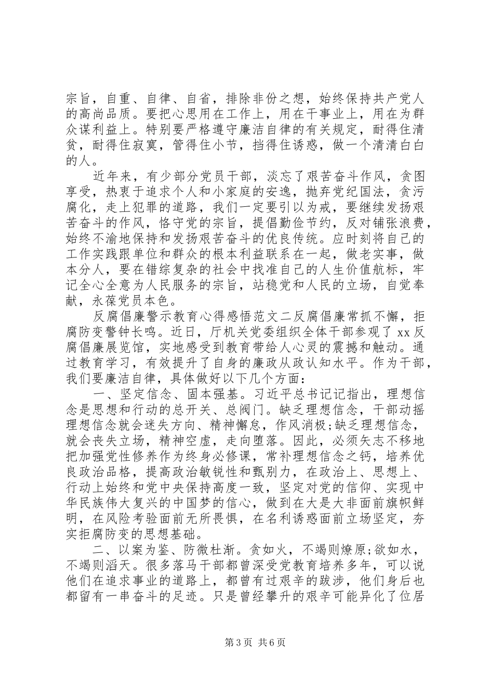 党风反腐倡廉警示教育心得范文三篇_第3页