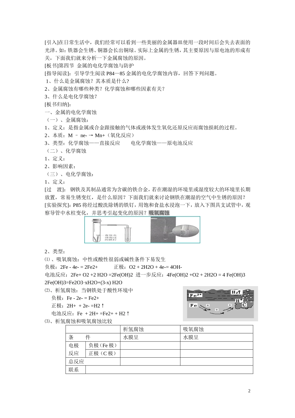 高中化学 第四章第四节 金属的腐蚀与防护 教案 新人教版选修4_第2页