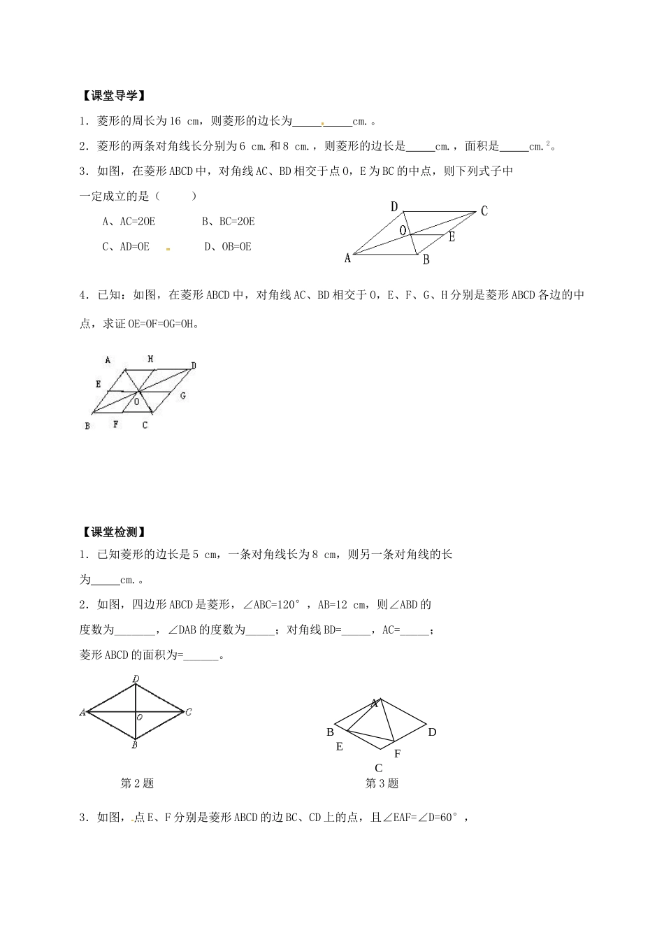 江苏省句容市八年级数学下册 9.4 矩形、菱形、正方形教案3 （新版）苏科版-（新版）苏科版初中八年级下册数学教案_第2页