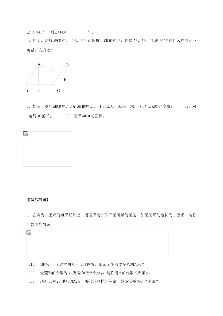 江苏省句容市八年级数学下册 9.4 矩形、菱形、正方形教案3 （新版）苏科版-（新版）苏科版初中八年级下册数学教案_第3页