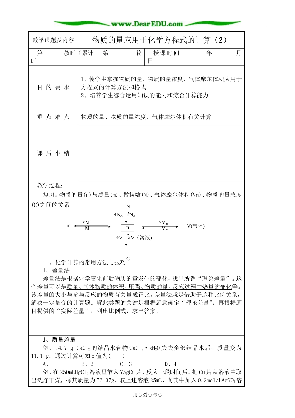 高中化学第一册必修物质的量应用于化学方程式的计算(2)_第1页