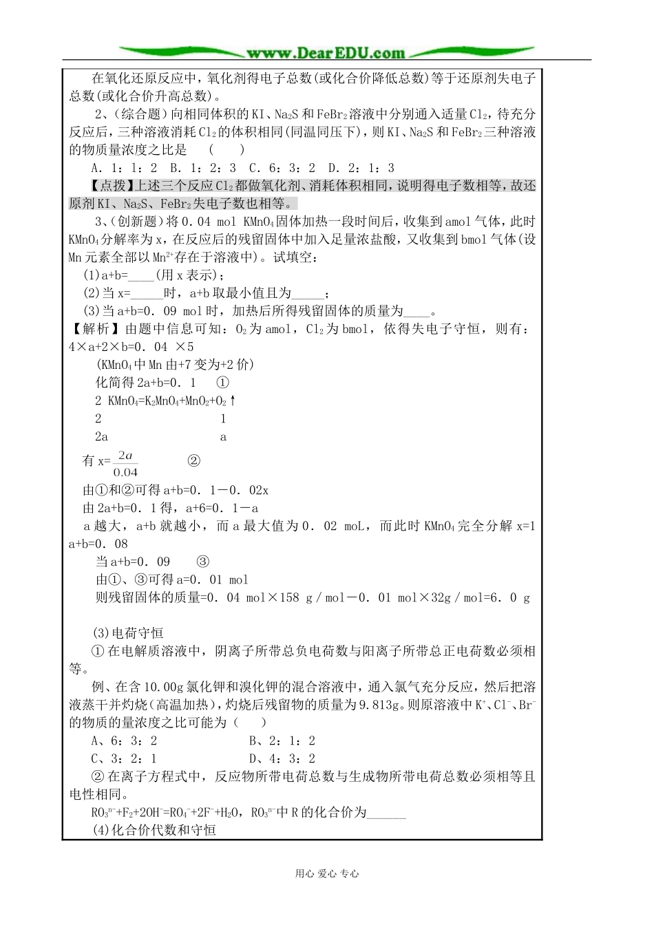 高中化学第一册必修物质的量应用于化学方程式的计算(2)_第3页