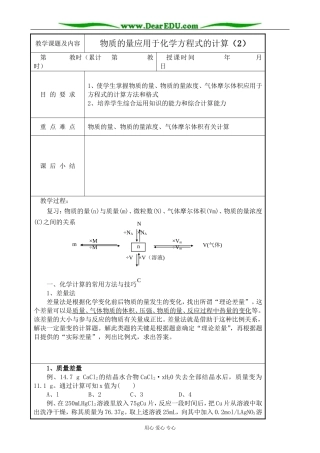 高中化学第一册必修物质的量应用于化学方程式的计算(2)