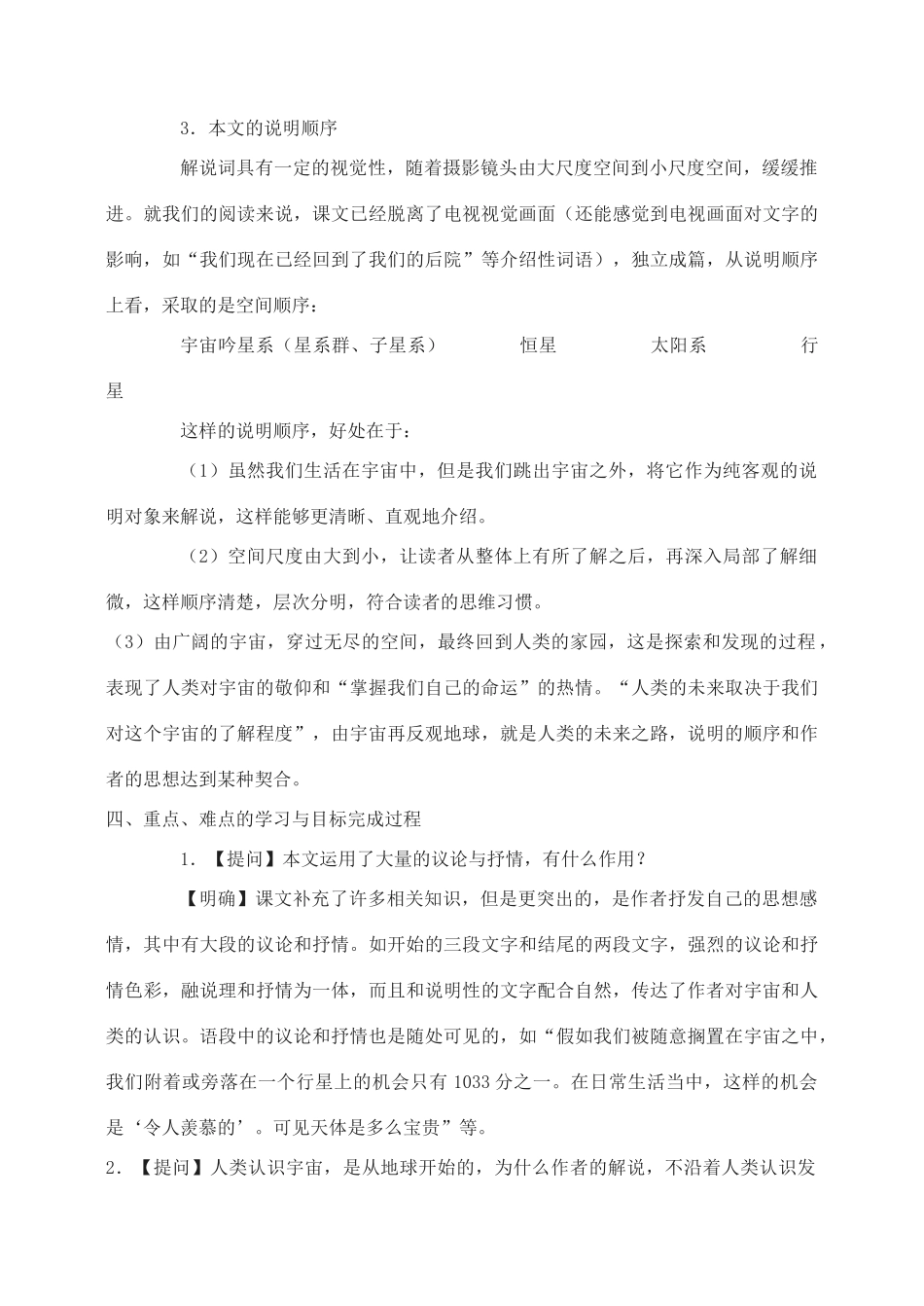 高中语文 宇宙的边疆教案（1） 新人教版必修3_第3页