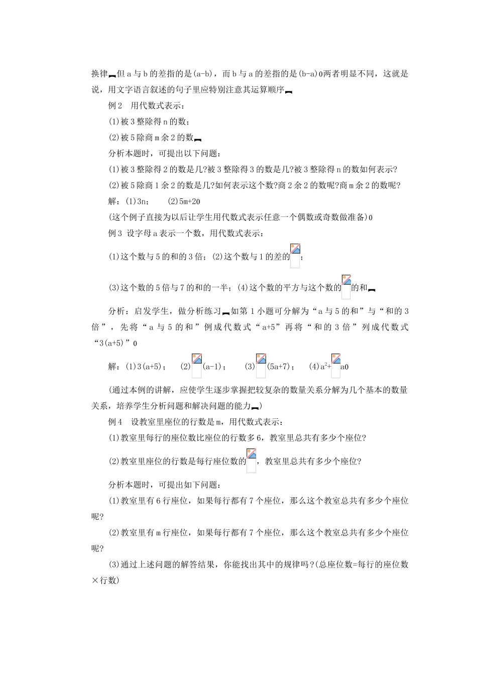 安徽省安庆市桐城吕亭初级中学七年级数学上册 列代数式教案 新人教版_第2页